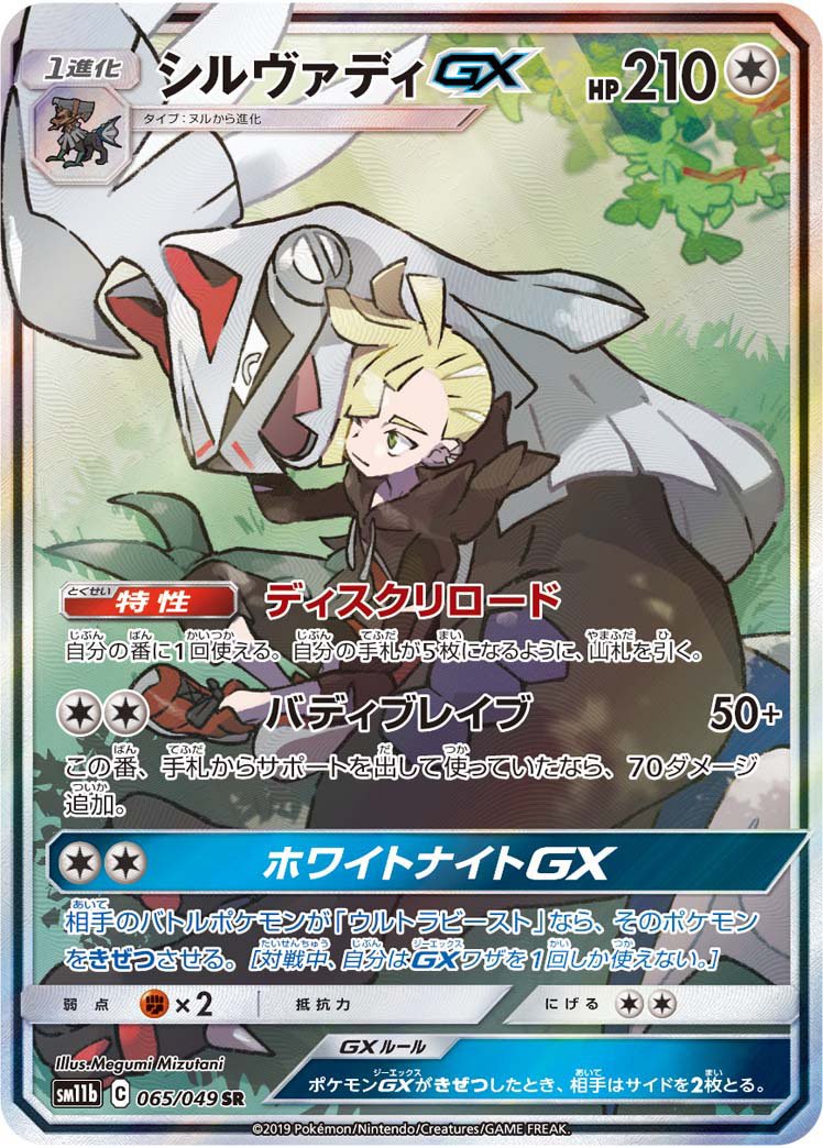 Reshiram & Zekrom GX - Dream League #71 Pokemon Card