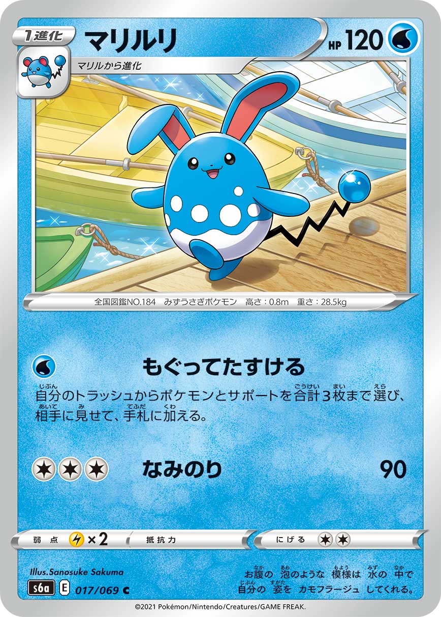 Serebii Net Tcg Eevee Heroes 17 Azumarill