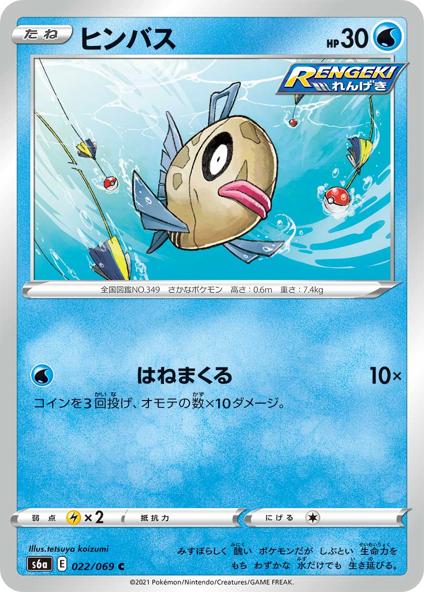 Serebii Net Tcg Eevee Heroes 22 Feebas