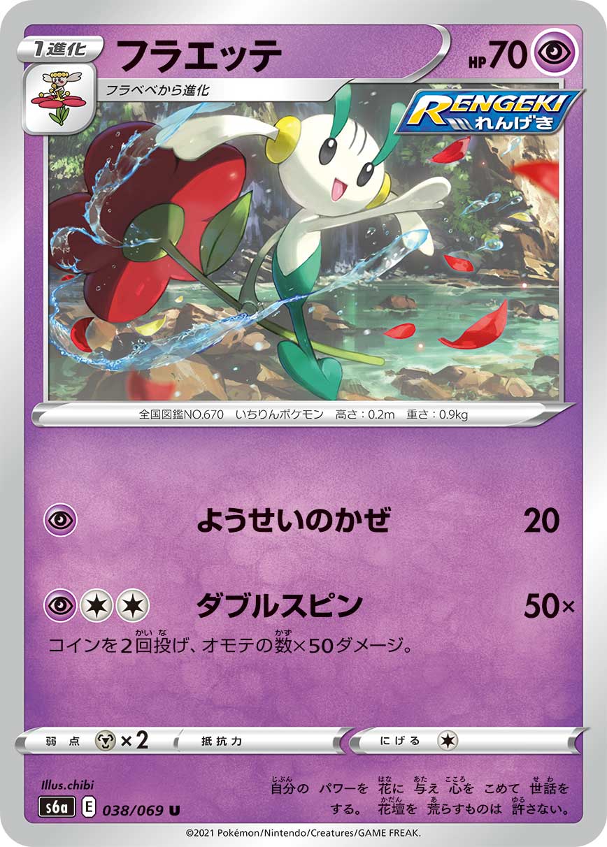 Serebii Net Tcg Eevee Heroes 38 Floette