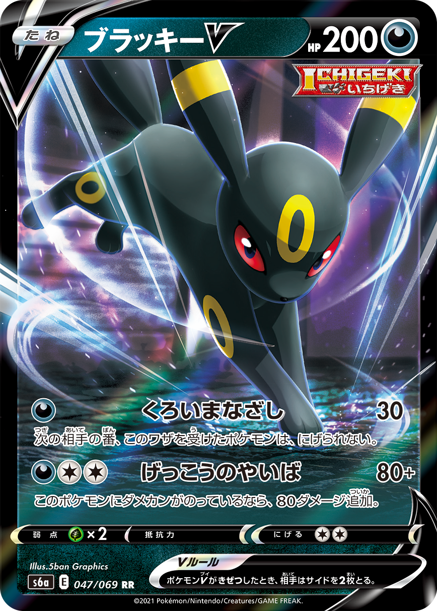 Serebii Net Tcg Eevee Heroes 47 Umbreon V