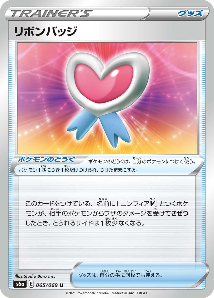Serebii Net Tcg Eevee Heroes 65 Ribbon Badge Serebii Net Tcg Eevee Heroes 65 Ribbon Badge