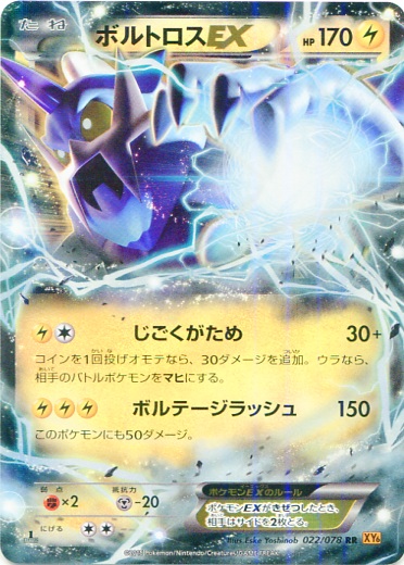 Serebii Net Tcg Emerald Break 22 Thundurus Ex