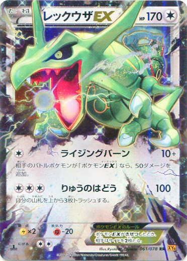 M Latios-EX, Reshiram, Rayquaza Cards from 'Emerald Break' 