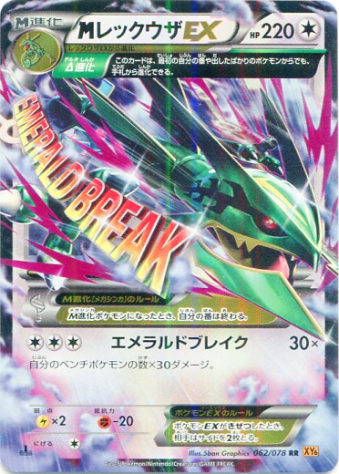 2015 Mega Rayquaza EX Emerald Break Japanese XY • #rayquaza #megarayq