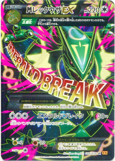 Pokemon Card XY Booster 6 Emerald Break M Rayquaza-EX 062/078 RR XY6 1st Japan 