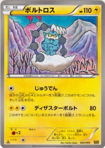 TCG EX Battle Boost - #95 Zekrom