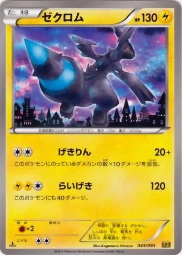 TCG EX Battle Boost - #95 Zekrom