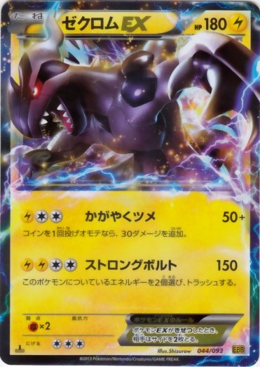 Zekrom - EX Battle Boost #95 Pokemon Card