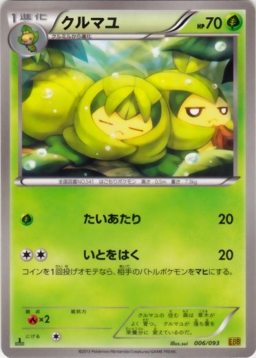 TCG EX Battle Boost - #95 Zekrom