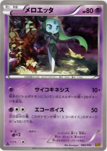 TCG EX Battle Boost - #95 Zekrom