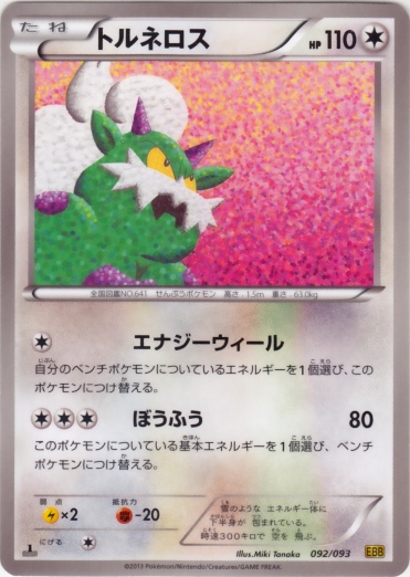 Zekrom - EX Battle Boost #95 Pokemon Card