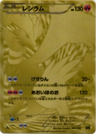 Reshiram GX #8 Prices, Pokemon Japanese Dragon Storm