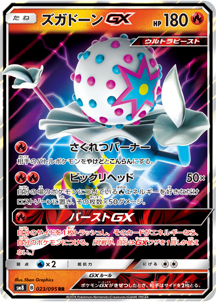 Serebii Net Tcg Explosive Impact 23 Blacephalon Gx