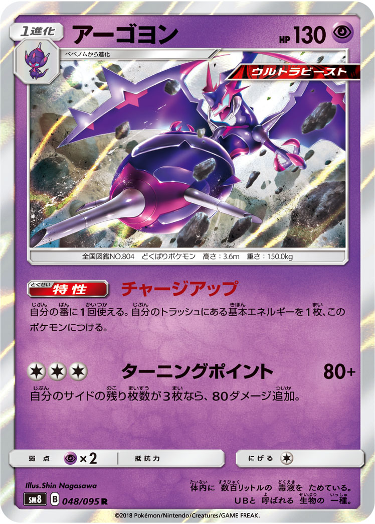 TCG Ultra Forces - #23 Naganadel GX