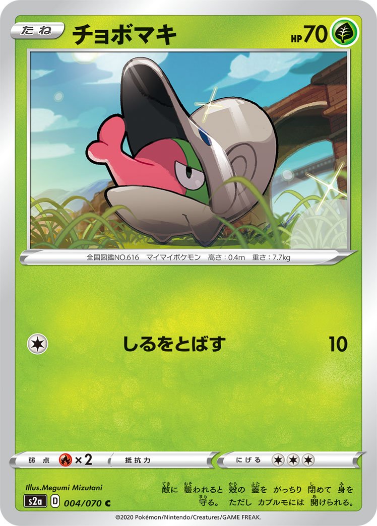 Serebii Net Tcg Explosive Walker 4 Shelmet