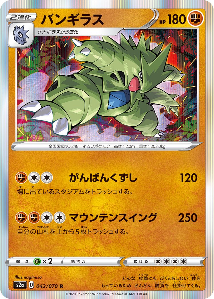 Serebii Net Tcg Explosive Walker 42 Tyranitar