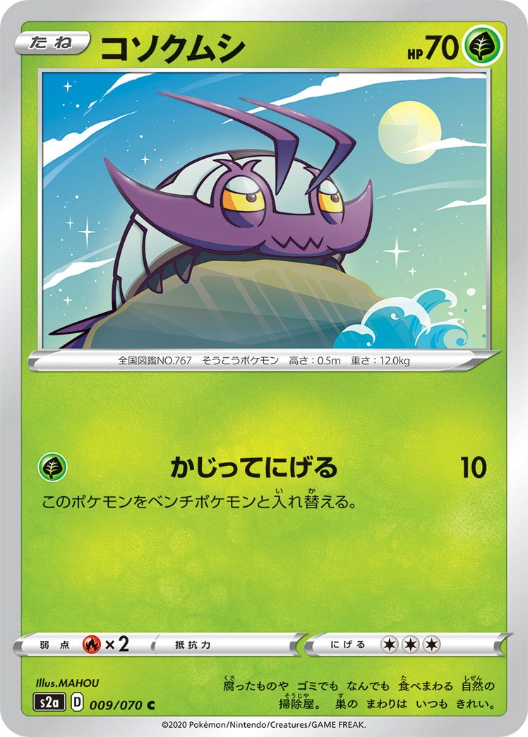 Serebii Net Tcg Explosive Walker 9 Wimpod