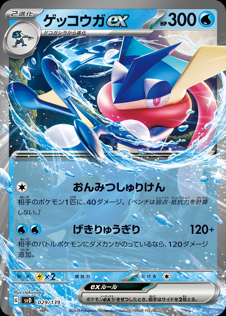 Pokemon shiny ash greninja EX