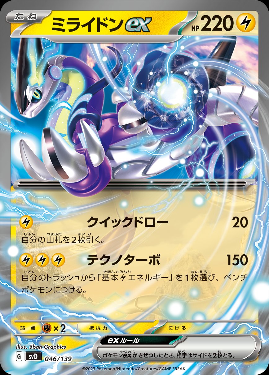 Pokemon TCG - Miraidon ex League Battle Deck