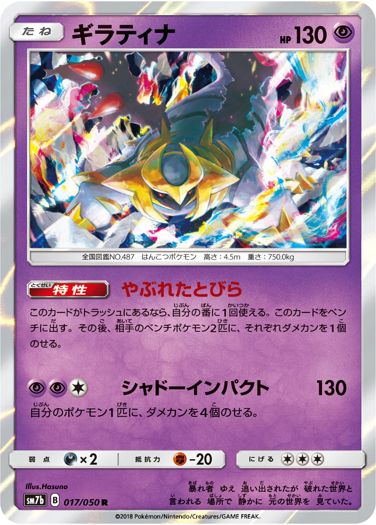 Serebii Net Tcg Fairy Rise 17 Giratina