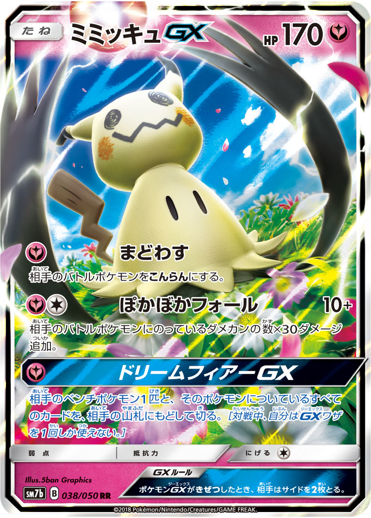 Pokemon card Mimikyu GX CHR 058/049 Dream League SM11b Sun & Moon 