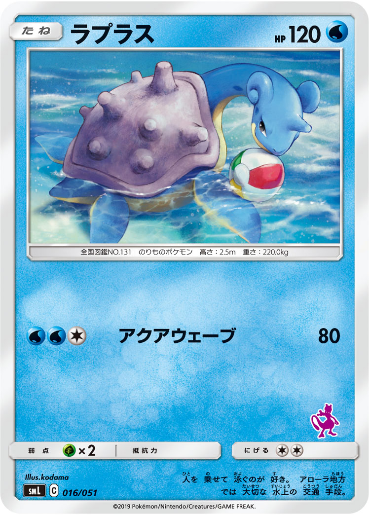Pokemon Card Game Lapras GX 061/060 MINT Japanese 