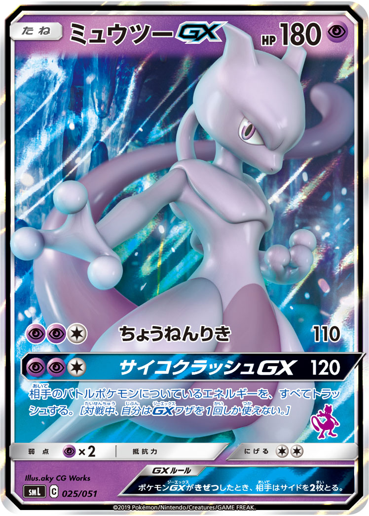 Mewtwo GX Alt Art Gold Metal Pokemon Card 