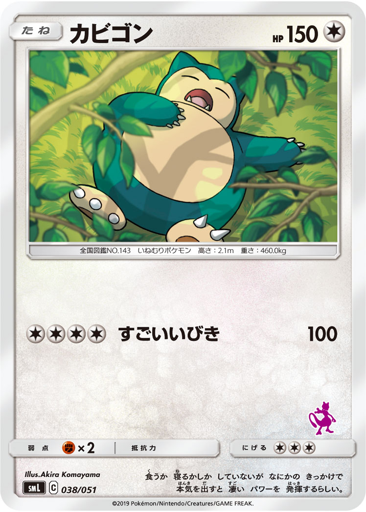 TCG Family Pokemon Card Game - #38 Snorlax