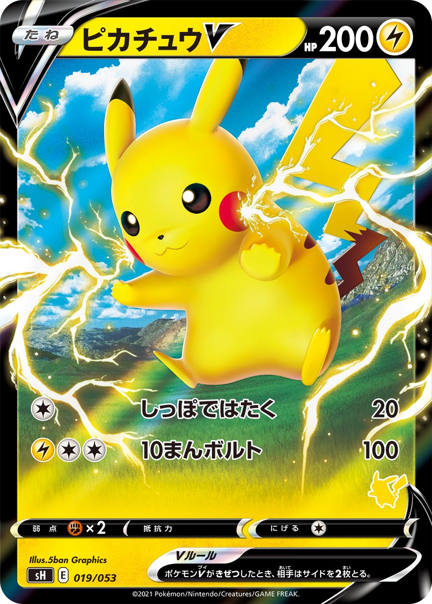 Details about   Pikachu v-pokemon promo 028/127 mint sd japanese version show original title 