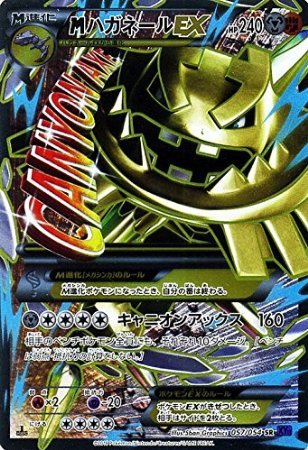 Serebii Net Tcg Fever Burst Fighter 57 M Steelix Ex