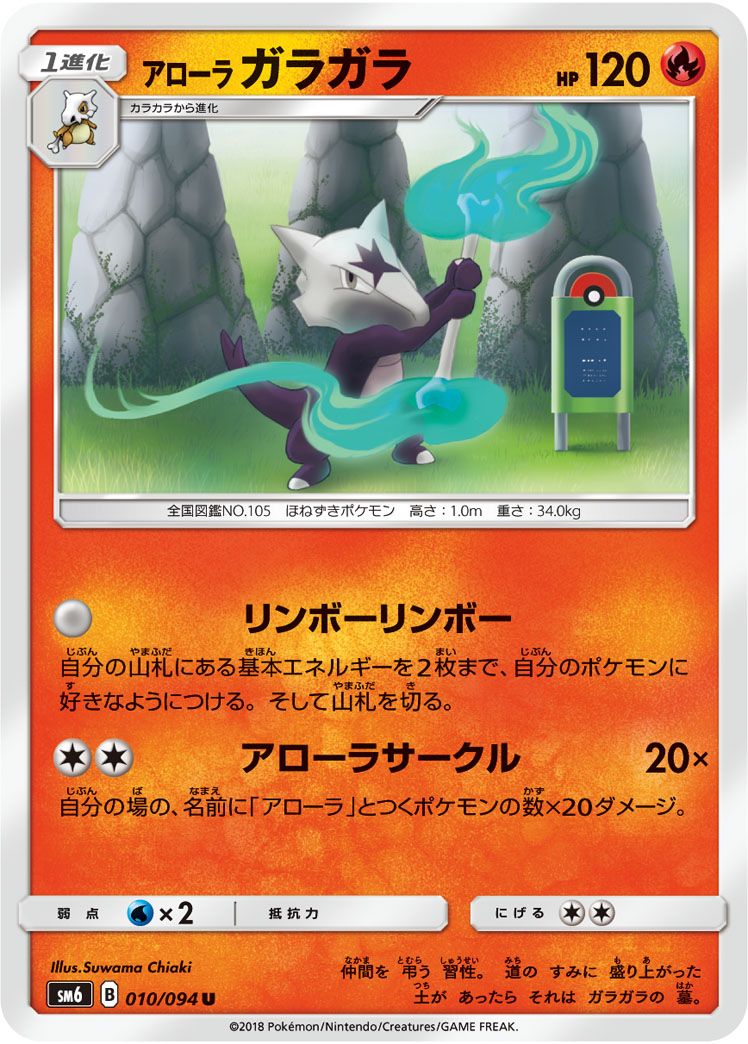 Serebii Net Tcg Forbidden Light Jp 10 Alolan Marowak