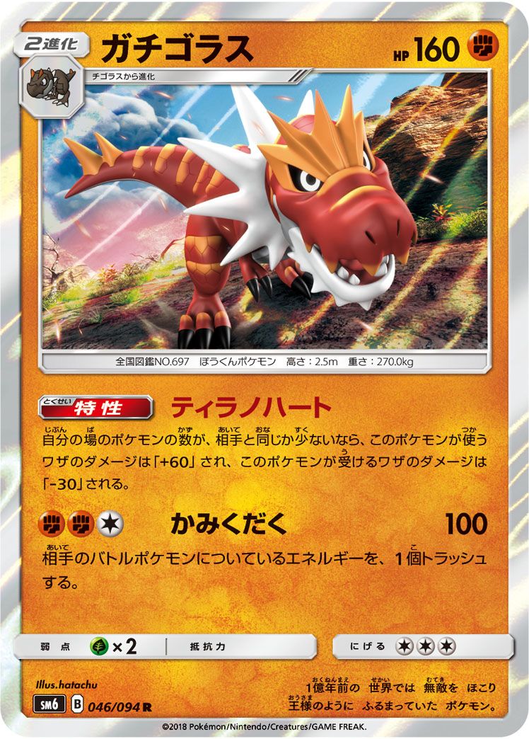 Serebii Net Tcg Forbidden Light Jp 46 Tyrantrum