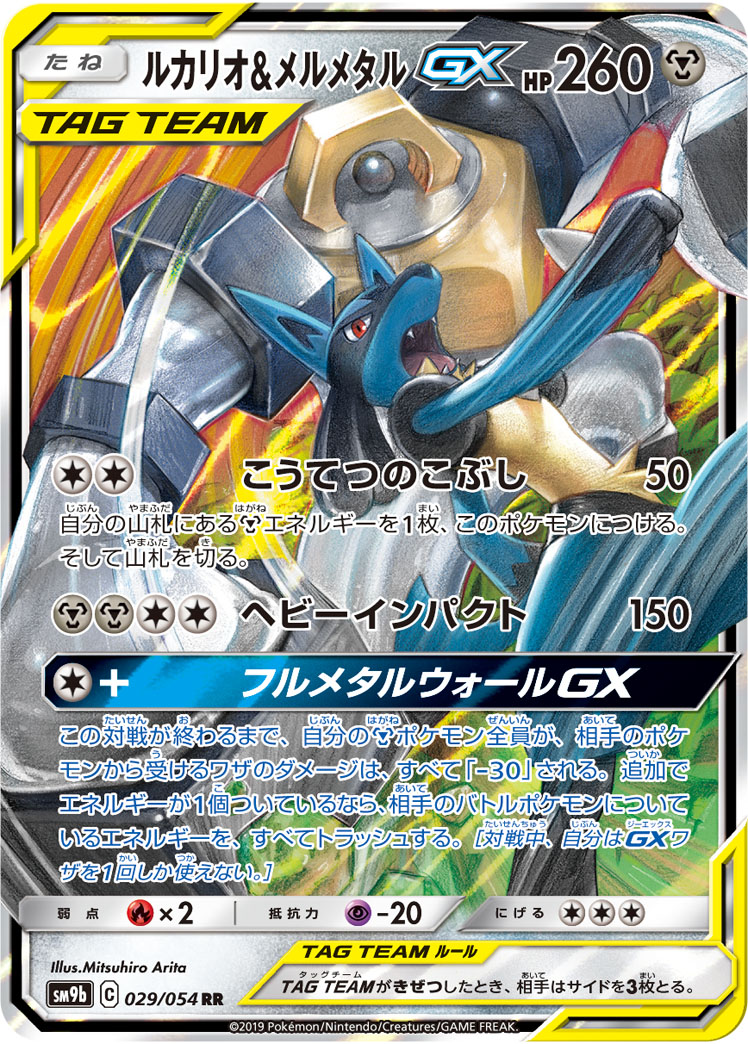 Lucario - Ultra Shiny GX #56 Pokemon Card