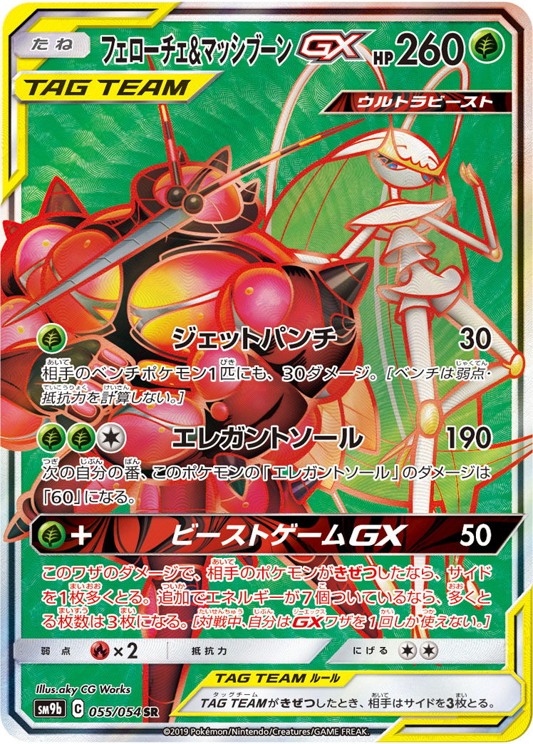 SR Japanese Buzzwole GX Pokemon Card 052-050-SM4S-B 