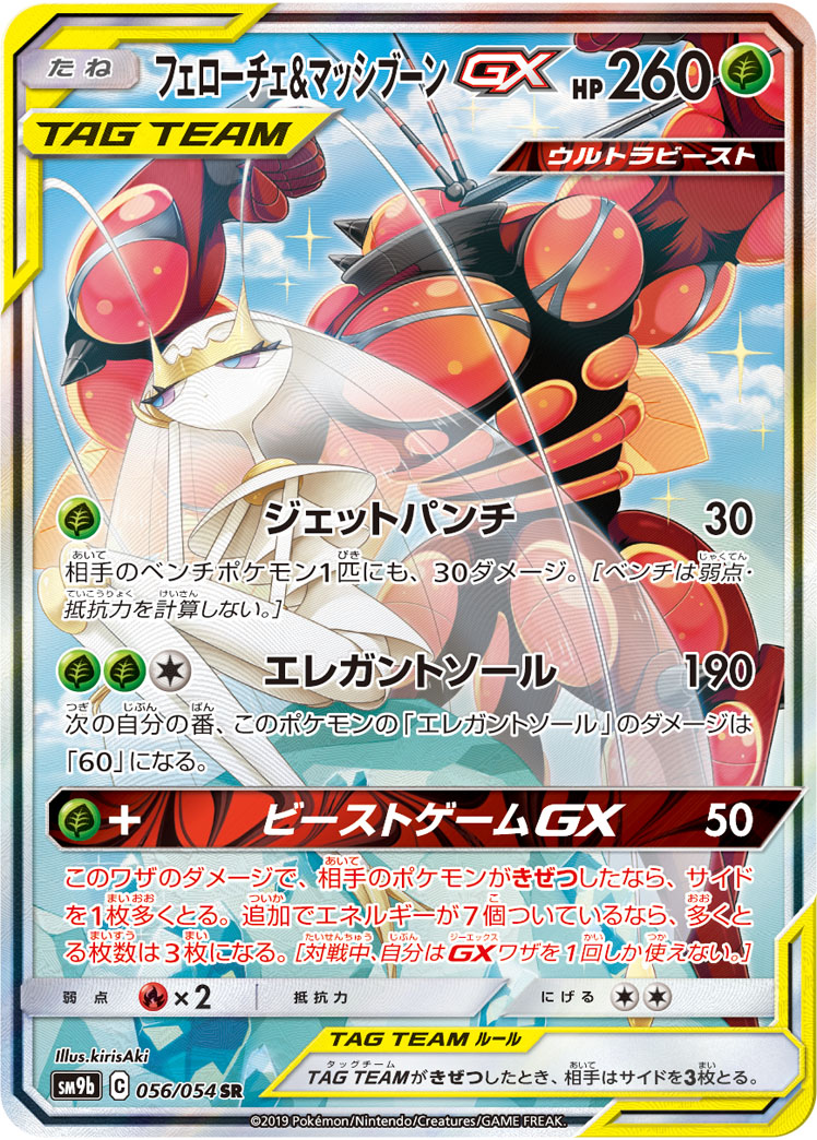 Pokemon Complete Deck - Grass Ultra Beast - Pheromosa & Buzzwole GX, Kartana