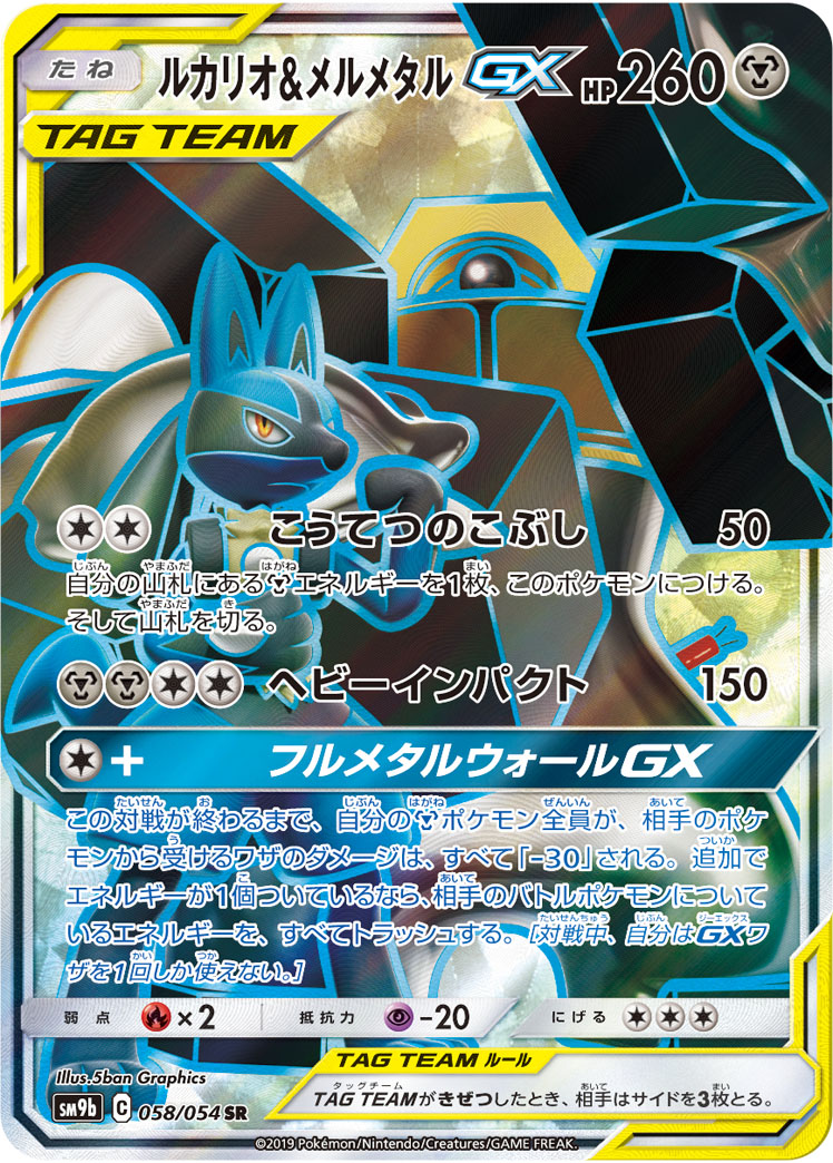 Pokemon Complete Deck - Steel Ultra Beasts - Celesteela Kartana Stakataka GX