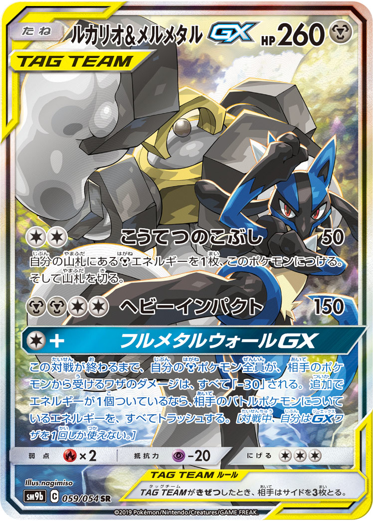 Pokemon Complete Deck - Steel Ultra Beasts - Celesteela Kartana Stakataka GX