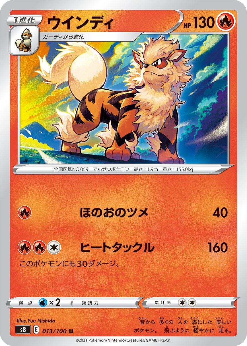 Serebii Net Tcg Fusion Arts 13 Arcanine