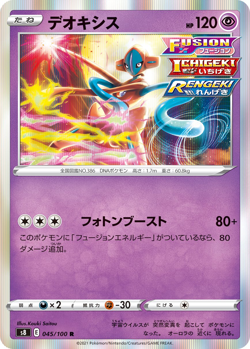 Deoxys VS Mewtwo BREAK pokemon card