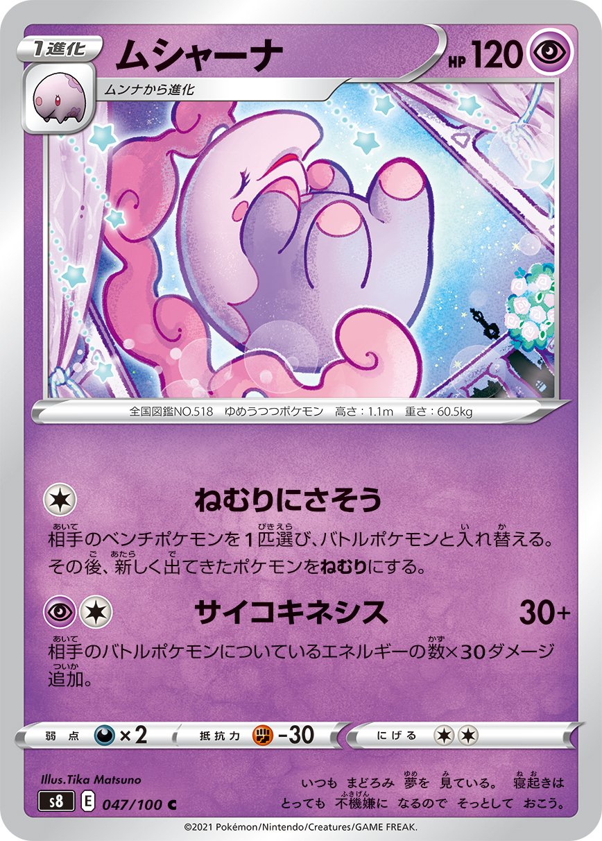 TCG Fusion Arts - #48 Meloetta