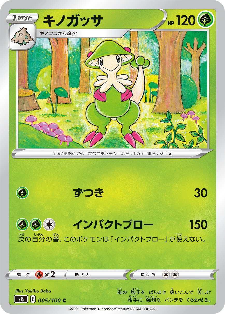 Serebii Net Tcg Fusion Arts 5 Breloom