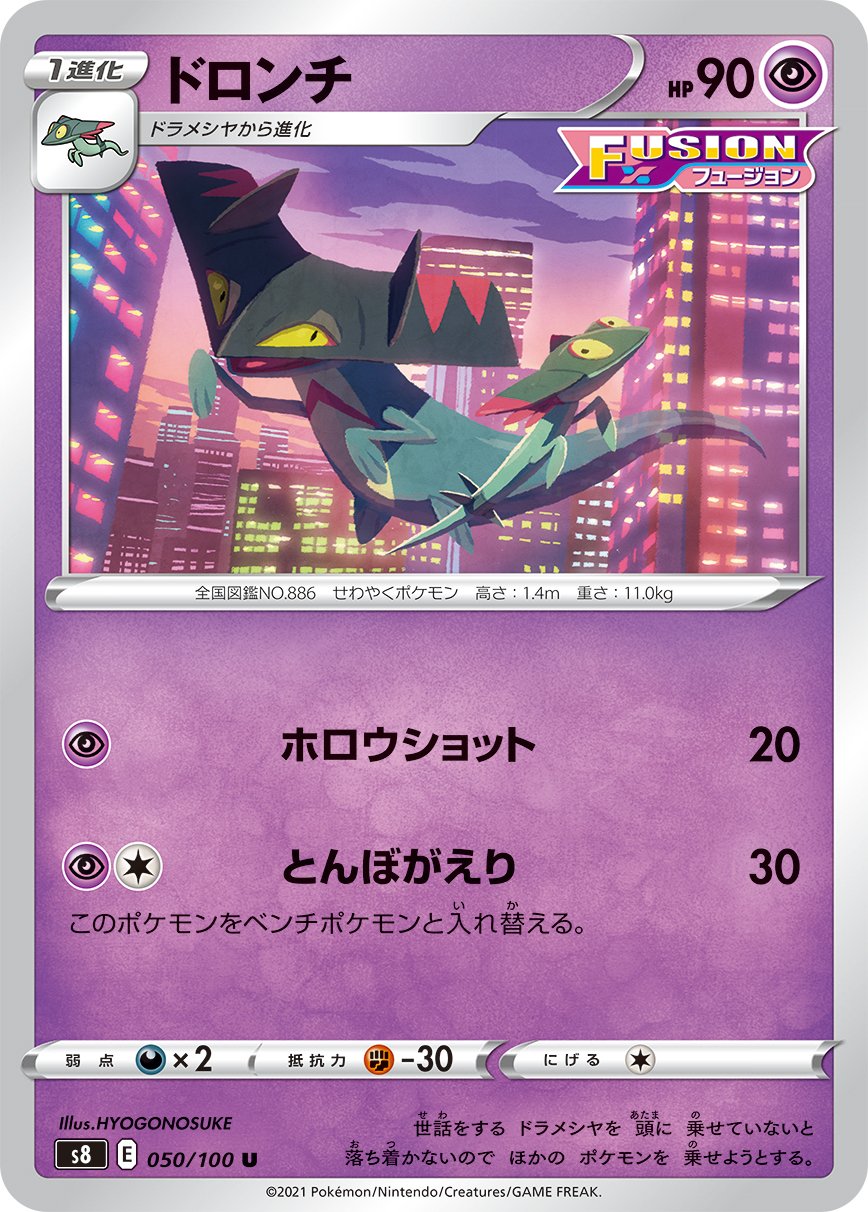 Serebii Net Tcg Fusion Arts 50 Drakloak