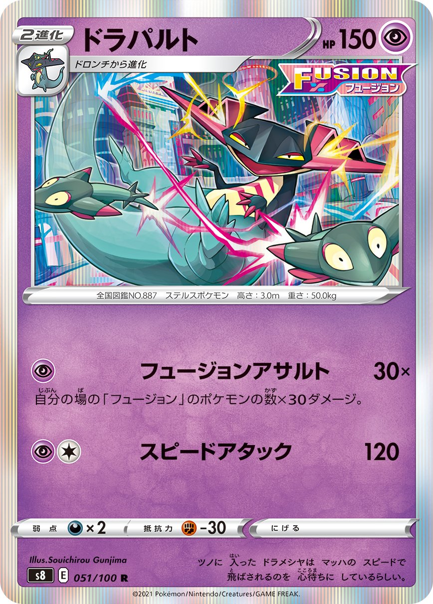 Serebii Net Tcg Fusion Arts 51 Dragapult