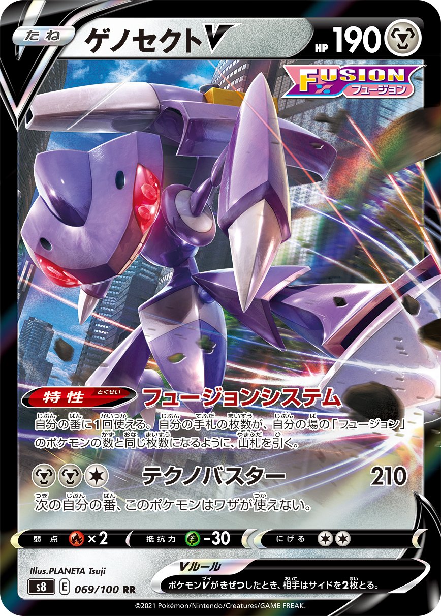 Ultra Shiny Genesect Perfect 6 IV for Sword and Shield