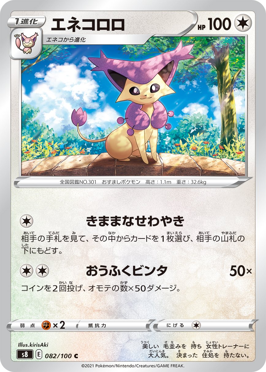 Serebii Net Tcg Fusion Arts Delcatty