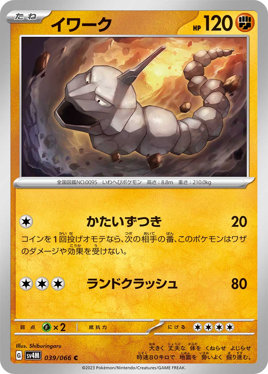 Onix, 151, TCG Card Database