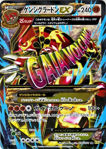 Serebii Net Tcg Gaia Volcano 74 Primal Groudon Ex