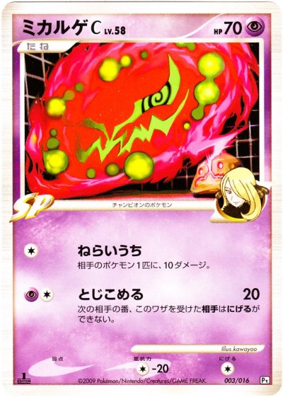 TCG Garchomp Half Deck - #3 Spiritomb C