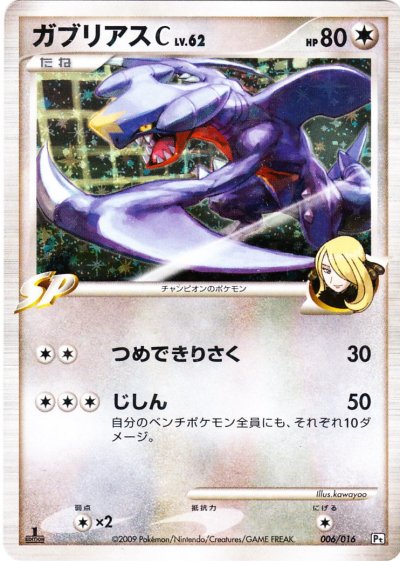 TCG Garchomp Half Deck - #3 Spiritomb C